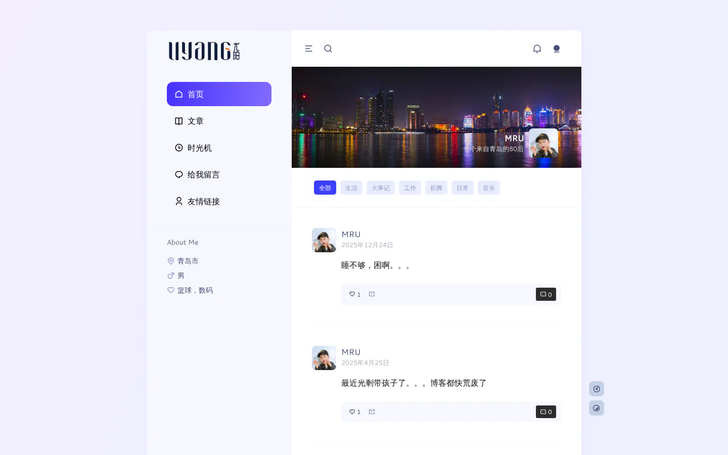 尤阳的个人博客 的首页截图