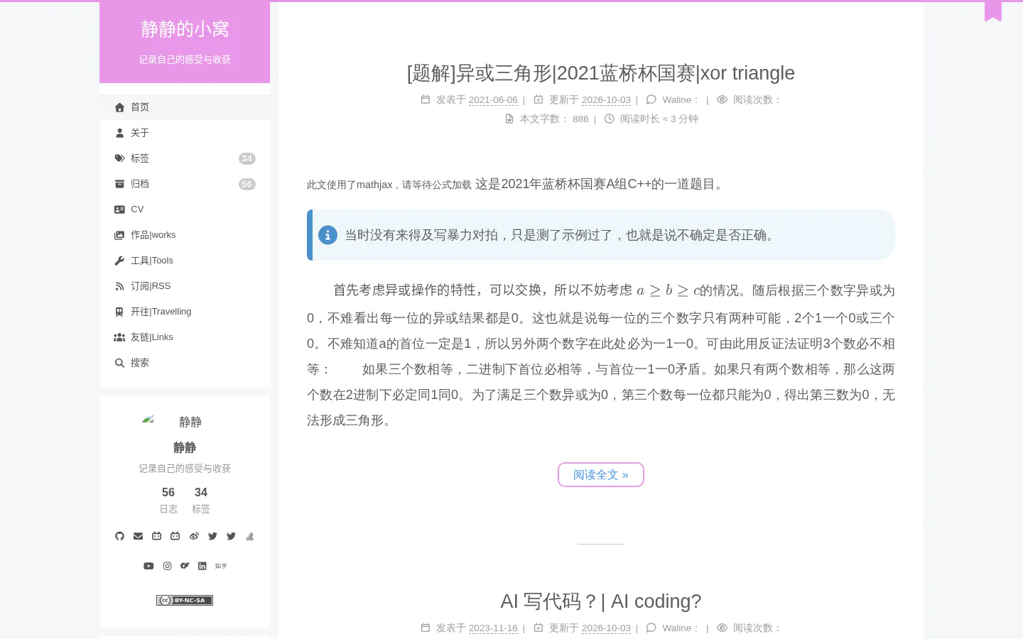 静静的小窝 的首页截图