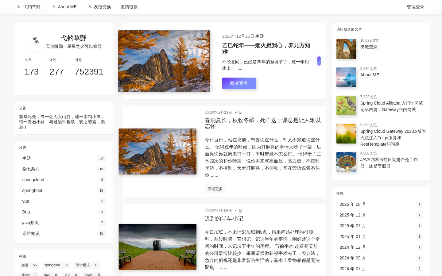 弋钓草野 的首页截图