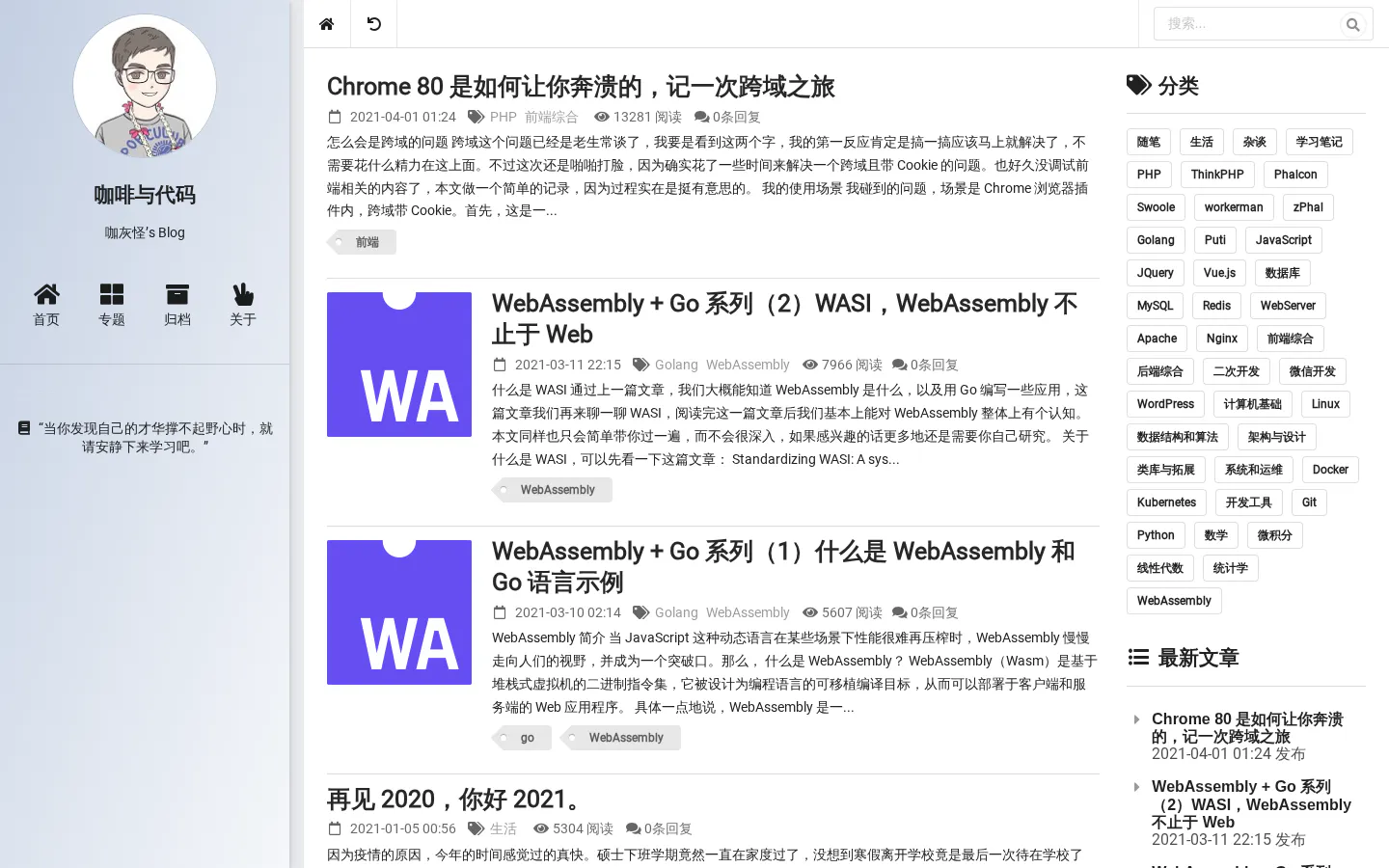 咖啡与代码 的首页截图