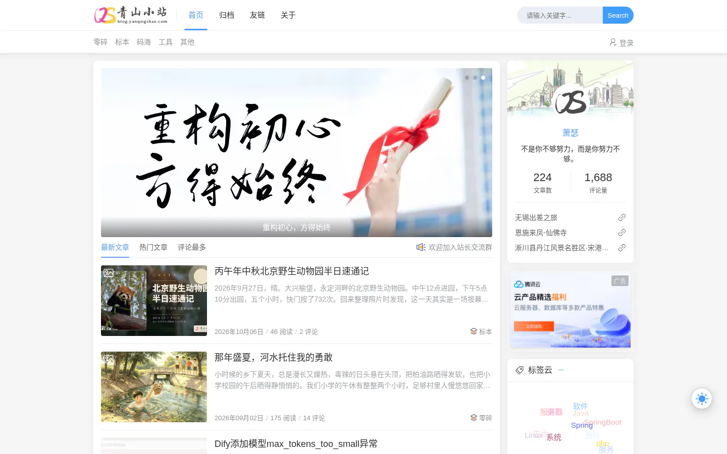 青山小站 的首页截图