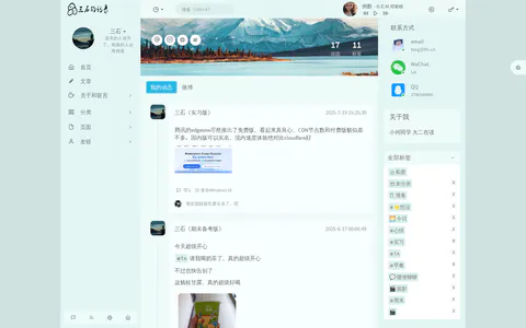 三石的记录 的首页截图
