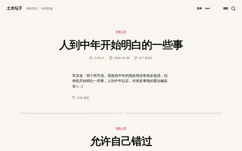 土木坛子 的首页截图