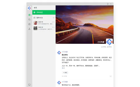 小王先森 的首页截图