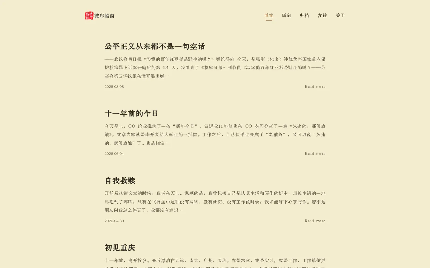 彼岸临窗 的首页截图