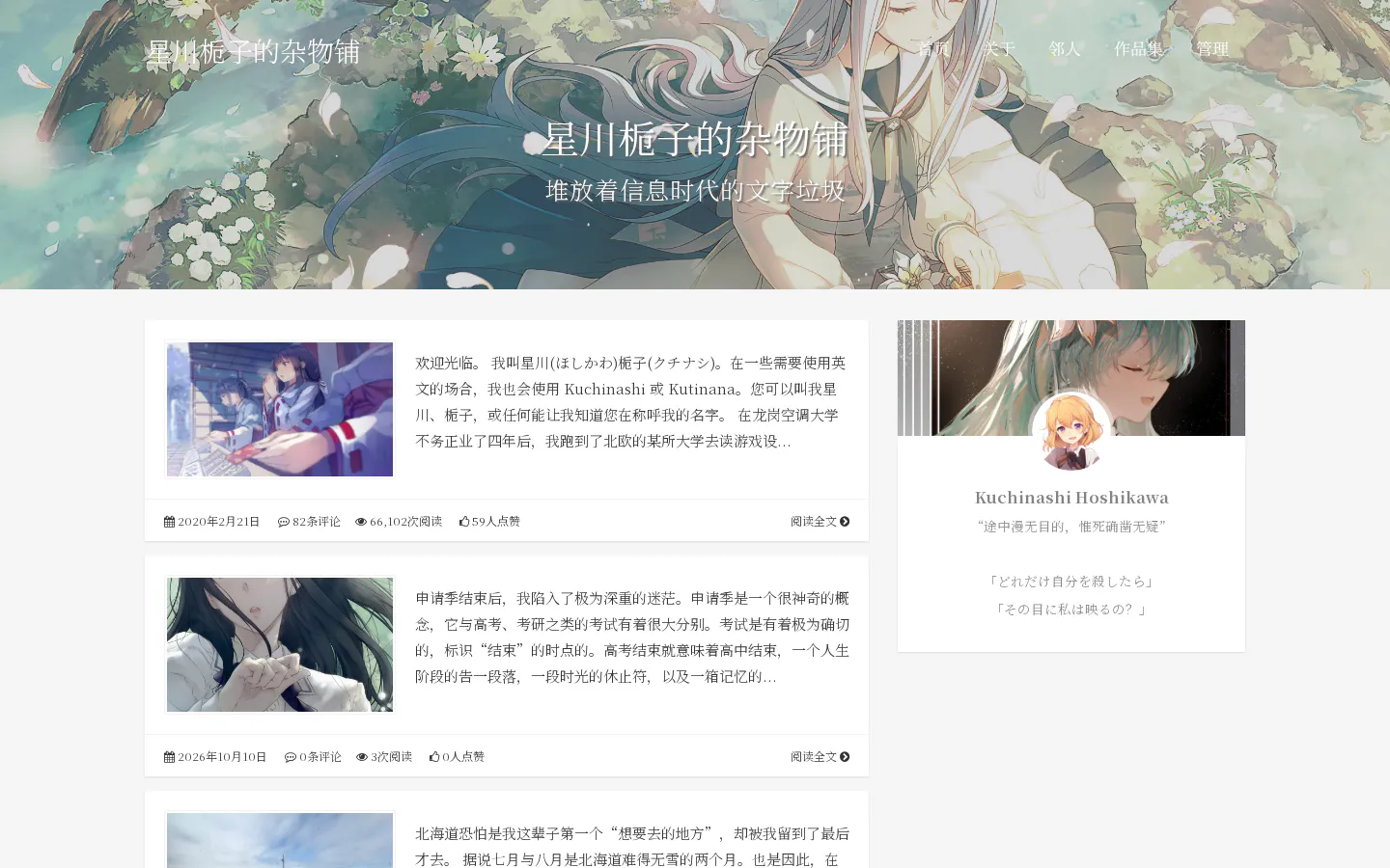 星川栀子的杂物铺 的首页截图