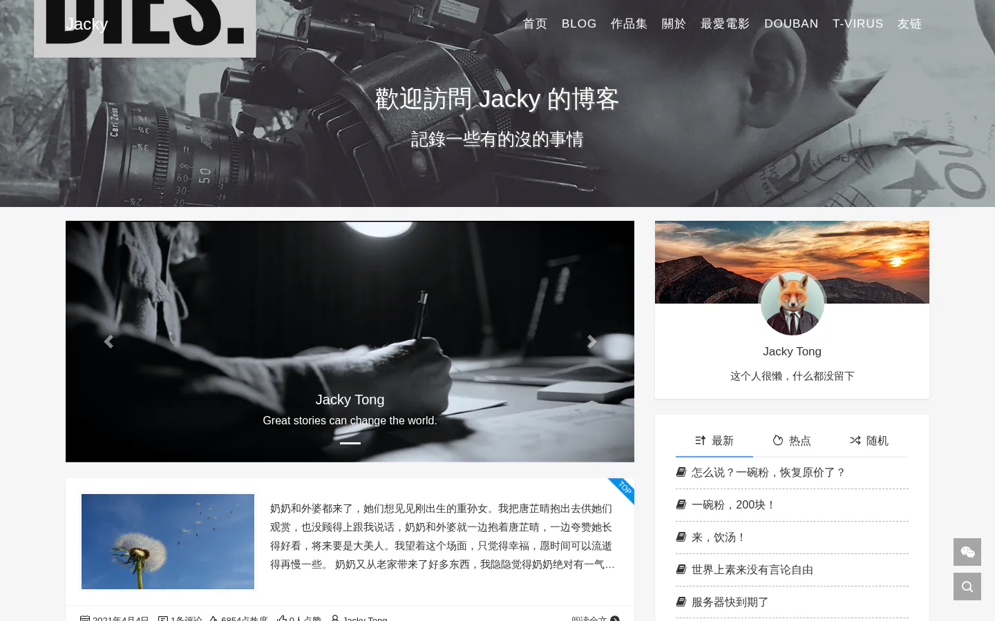 Jacky Tong個人博客 的首页截图