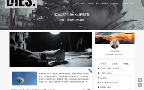 Jet Tang博客 的首页截图