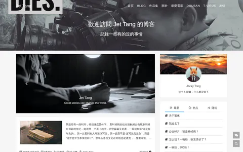 Jet Tang博客 的首页截图