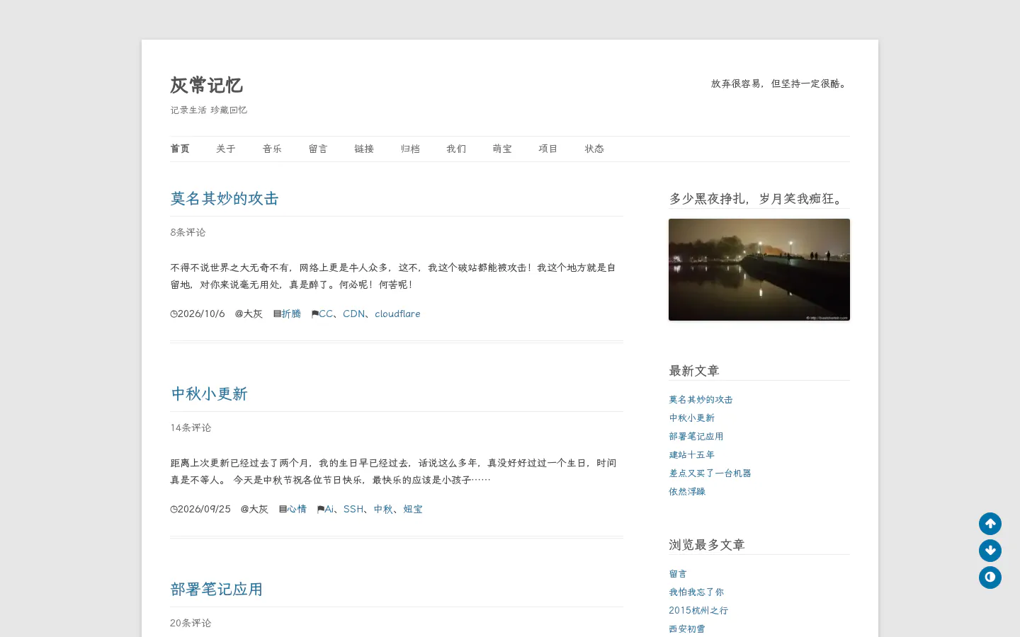 灰常记忆 的首页截图