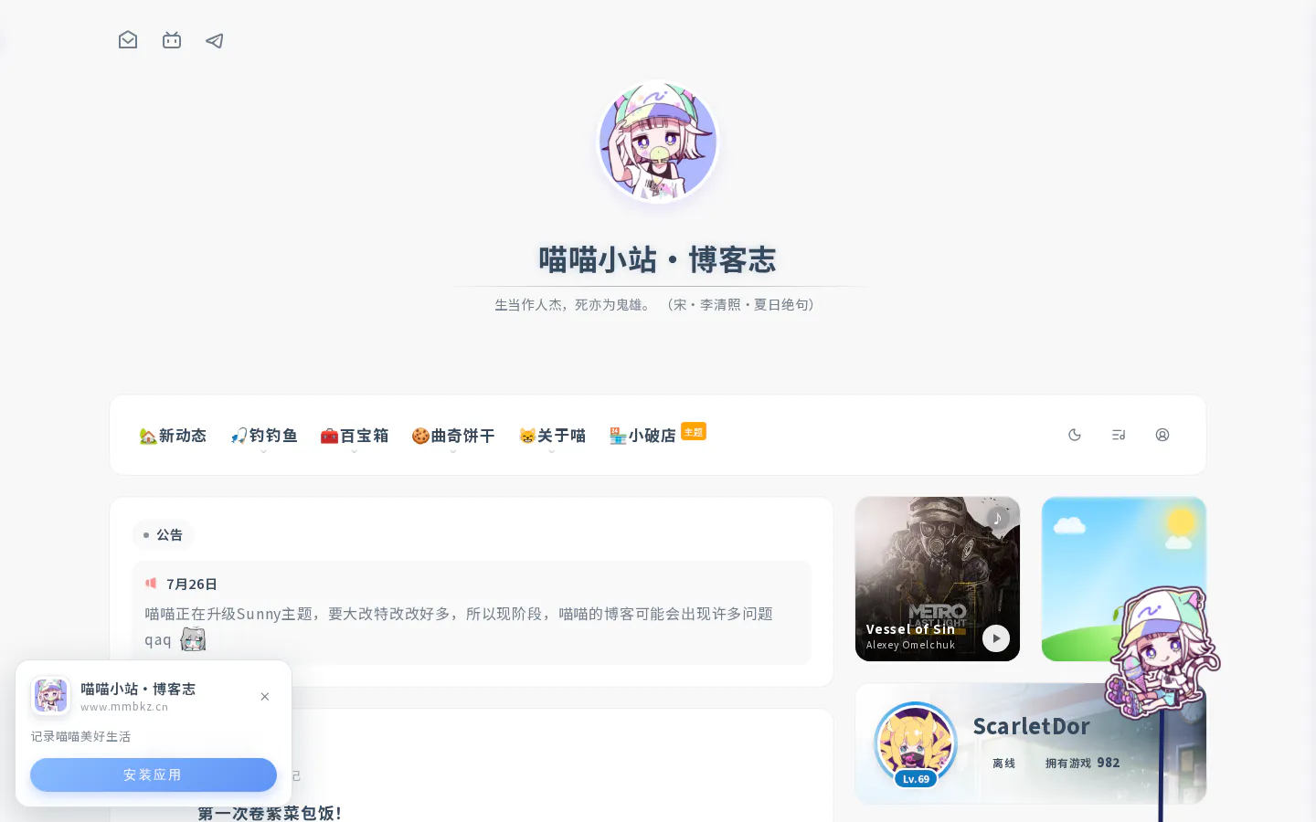 喵喵博客志 的首页截图