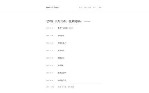 Memorial Trash 的首页截图