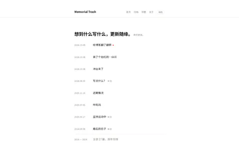 Memorial Trash 的首页截图