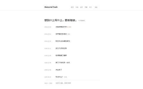 Memorial Trash 的首页截图