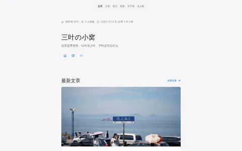 季悠然 的首页截图