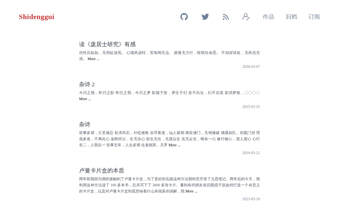 shidenggui 的首页截图