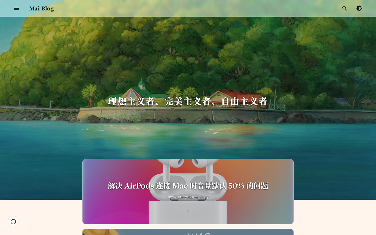 Mai Blog 的首页截图