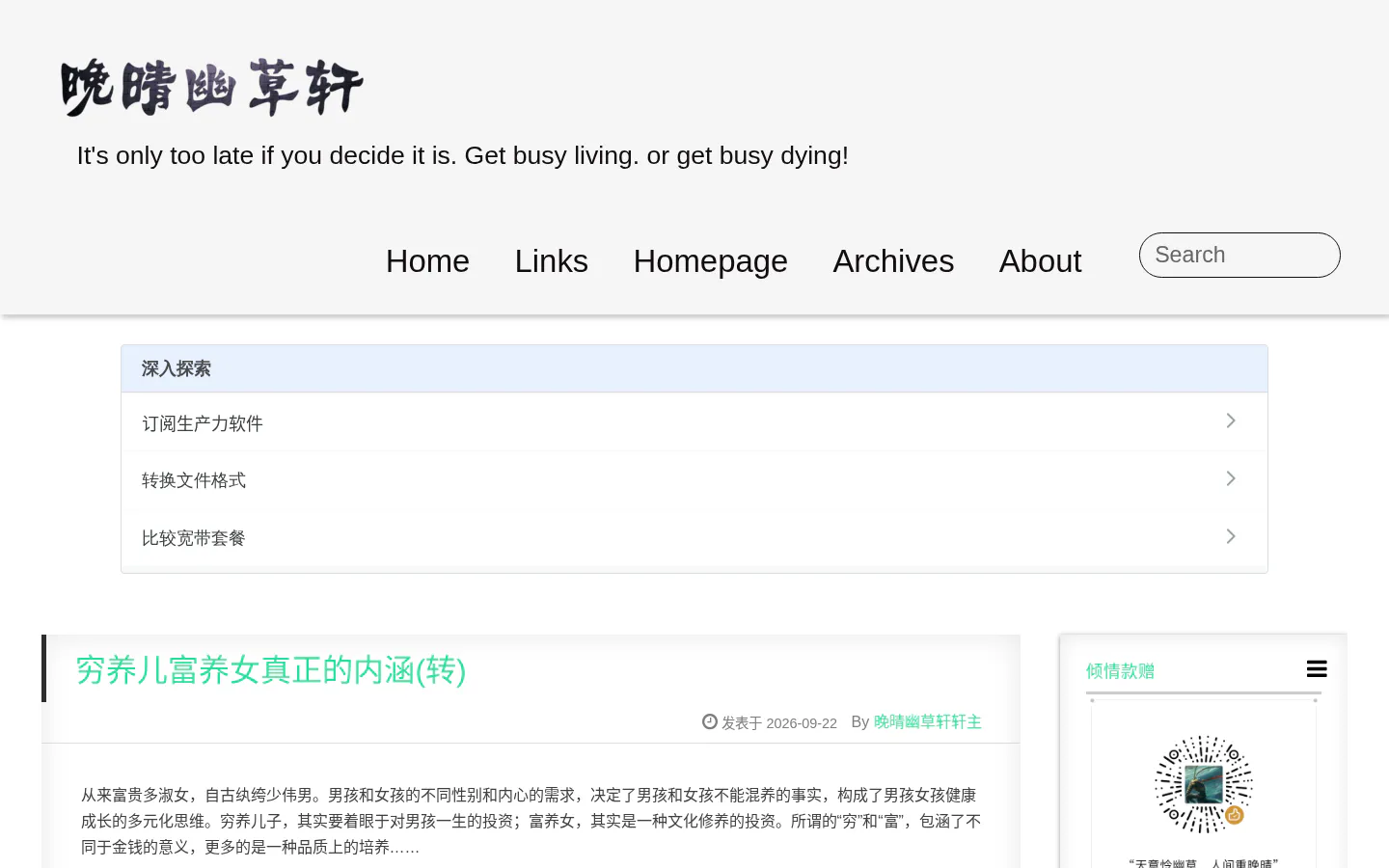 晚晴幽草轩 的首页截图