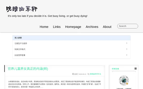 晚晴幽草轩 的首页截图