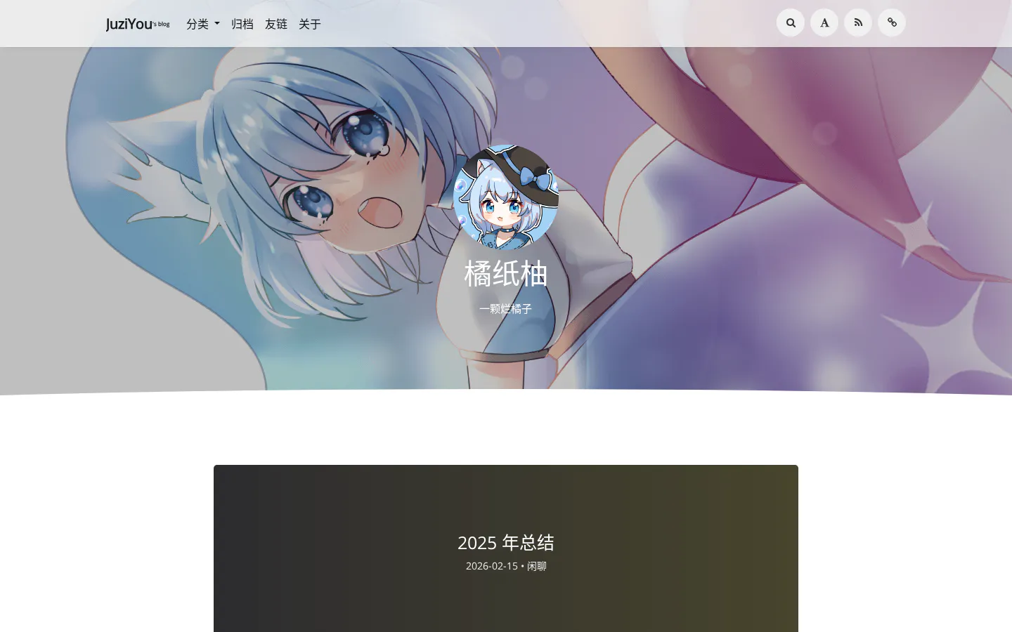 橘纸柚 的首页截图