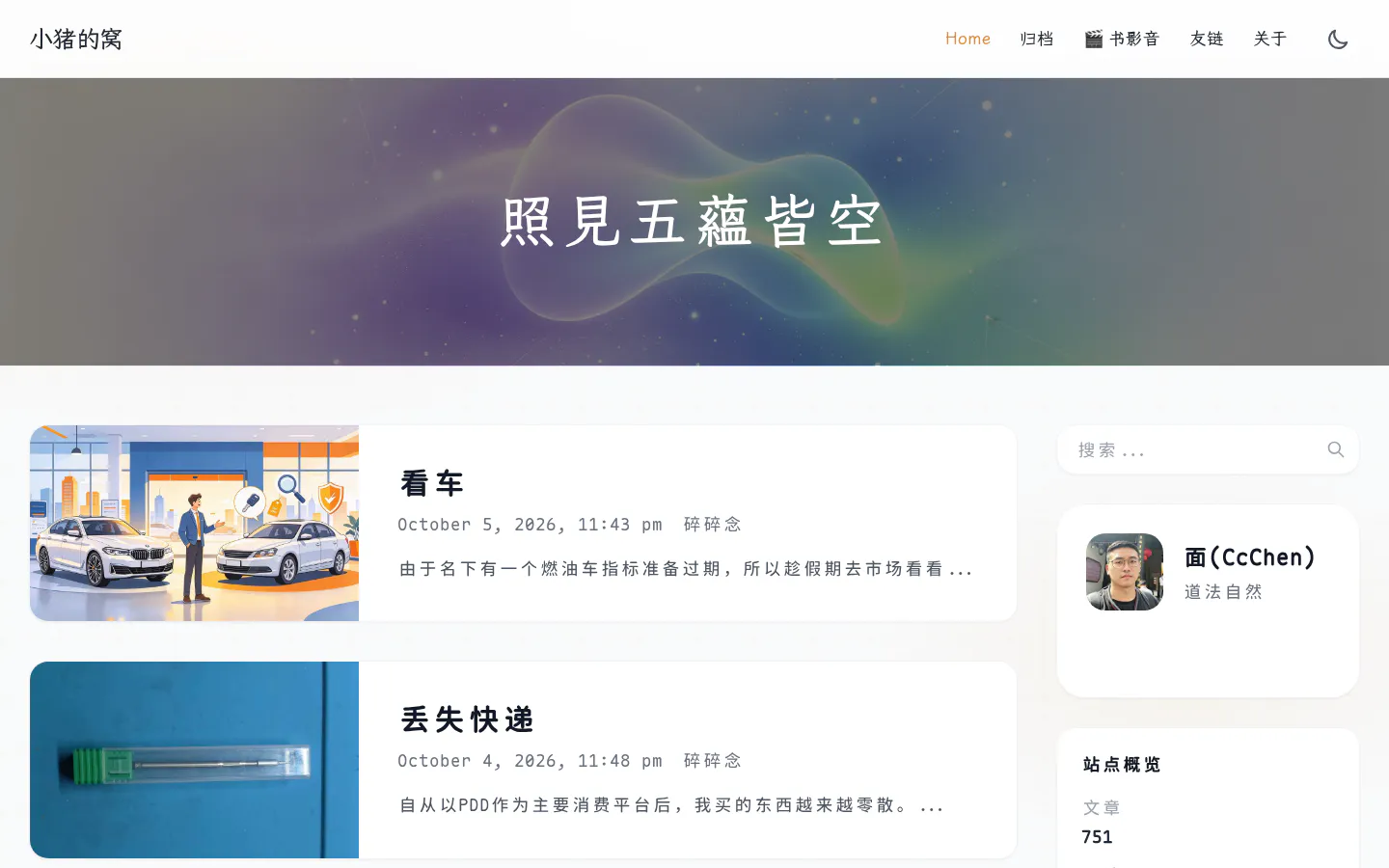 小猪的窝 的首页截图