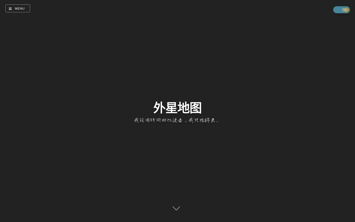 外星地图 的首页截图