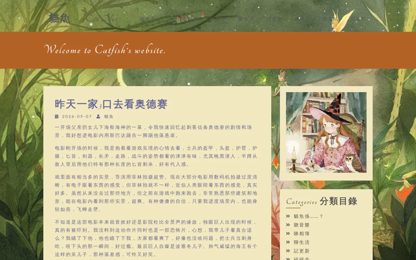 猫鱼的小站 的首页截图
