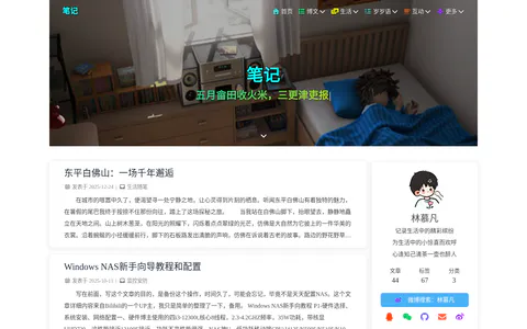 笔记 的首页截图
