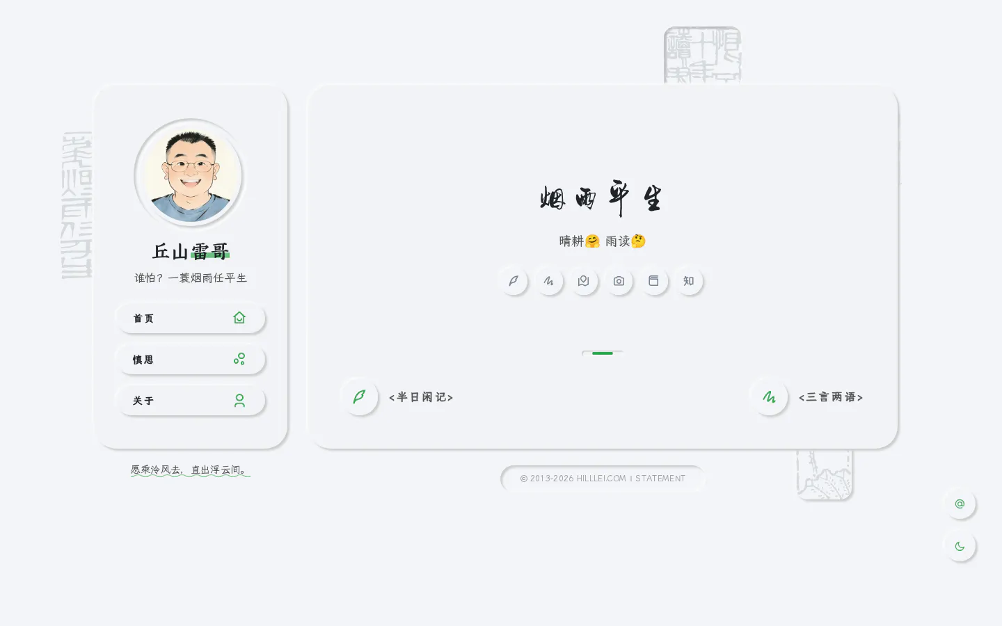 丘山雷哥 的首页截图