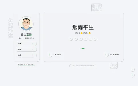 丘山雷哥 的首页截图