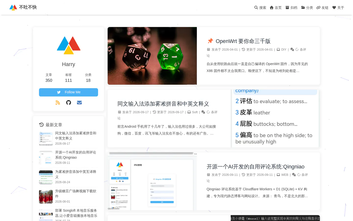 不吐不快 的首页截图