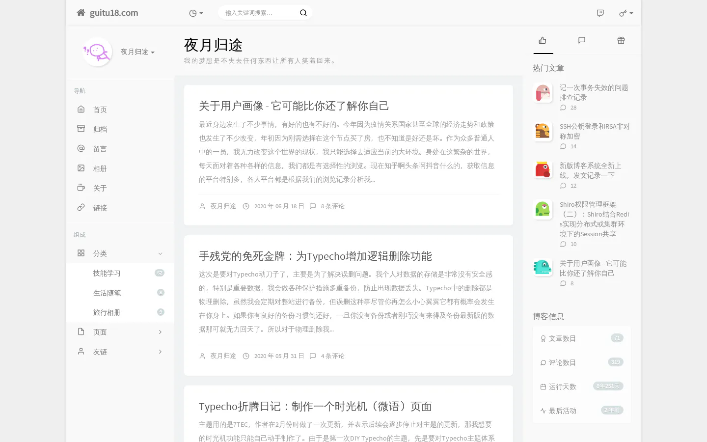 夜月归途 的首页截图