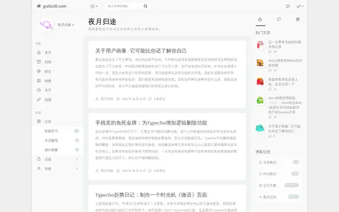 夜月归途 的首页截图