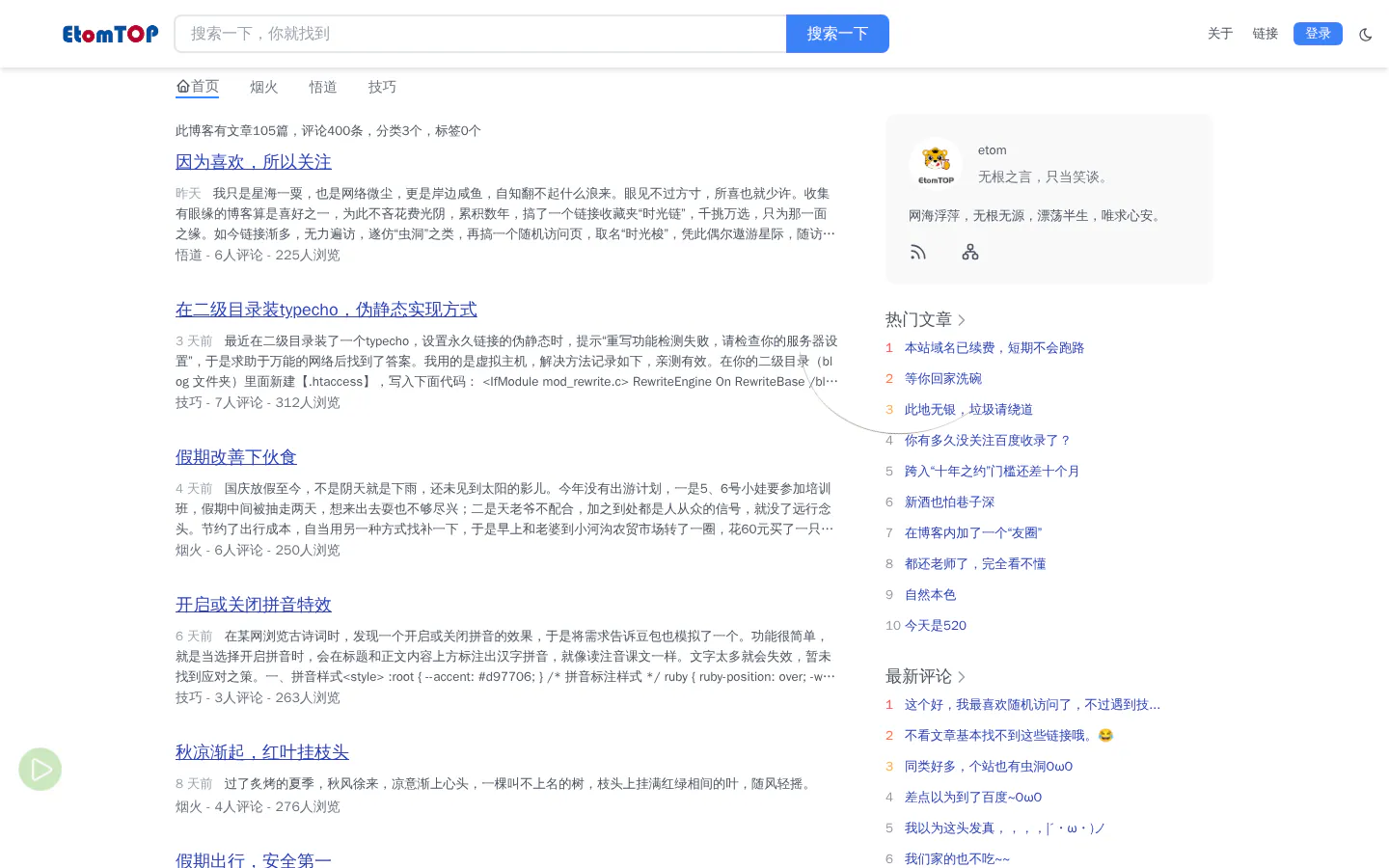 浮生事 的首页截图