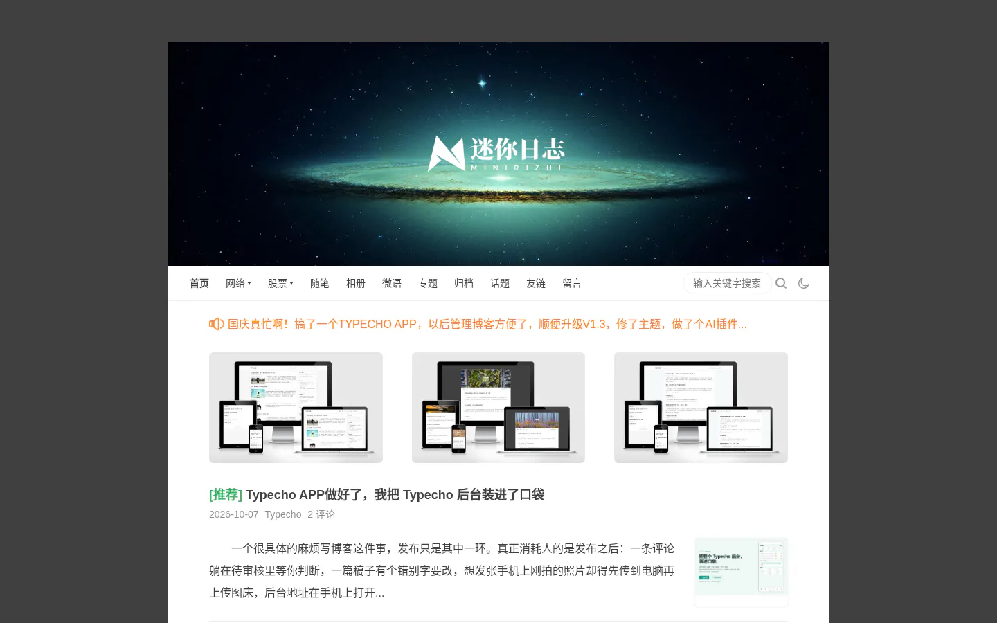 迷你日志 的首页截图