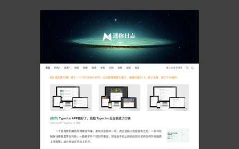 迷你日志 的首页截图
