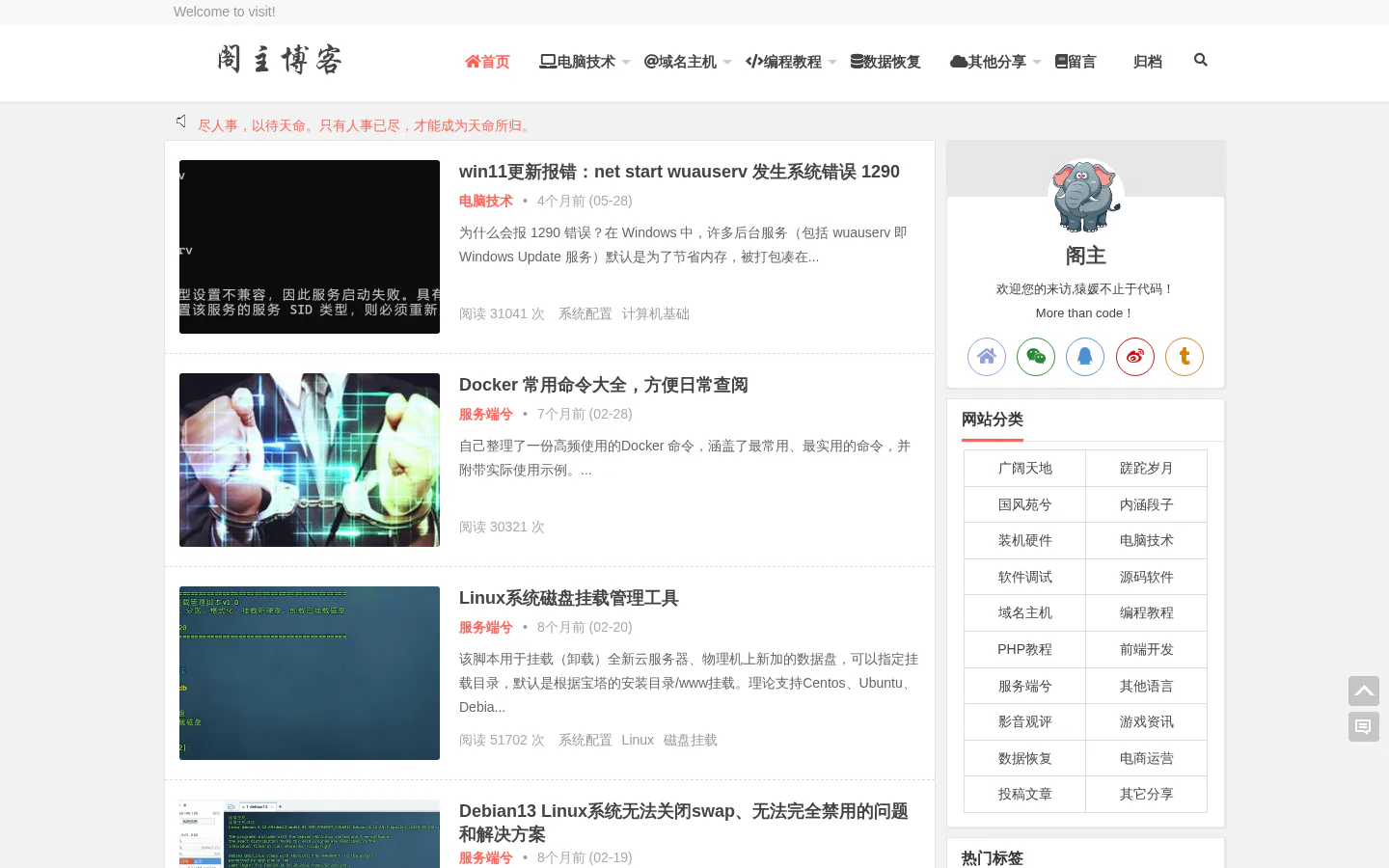 阁主博客 的首页截图