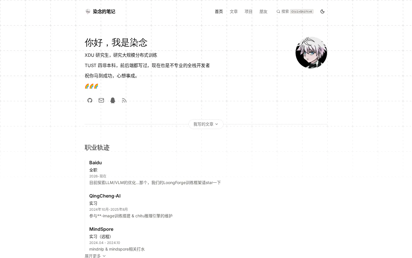 染念の笔记 的首页截图