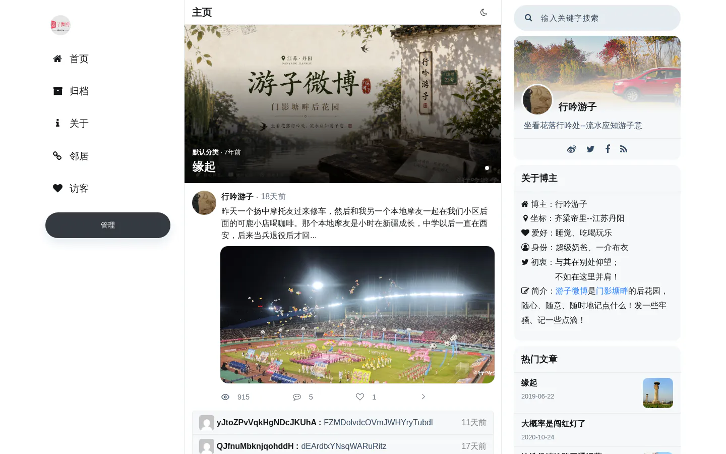 游子微博 的首页截图