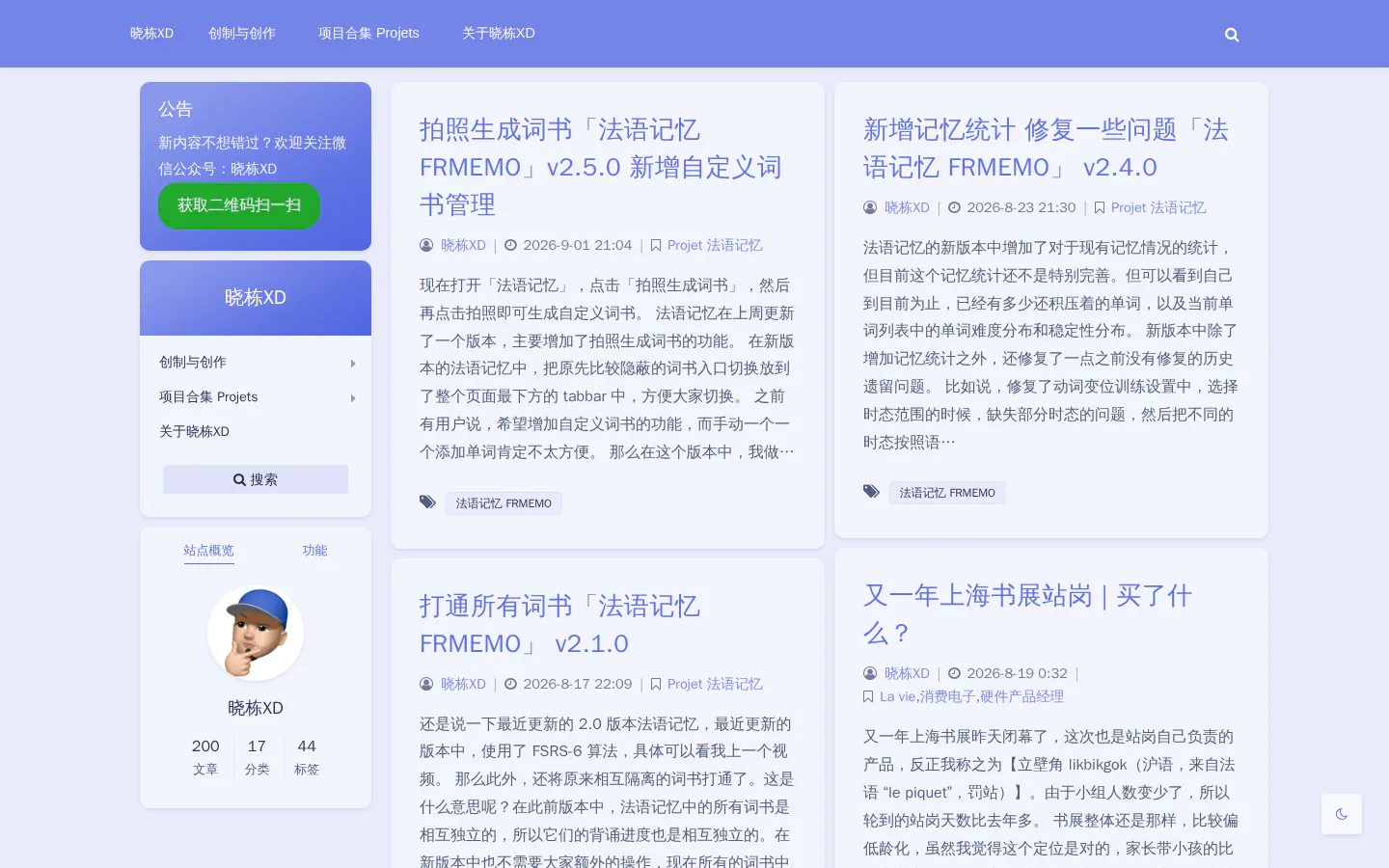 晓栋XD 的首页截图