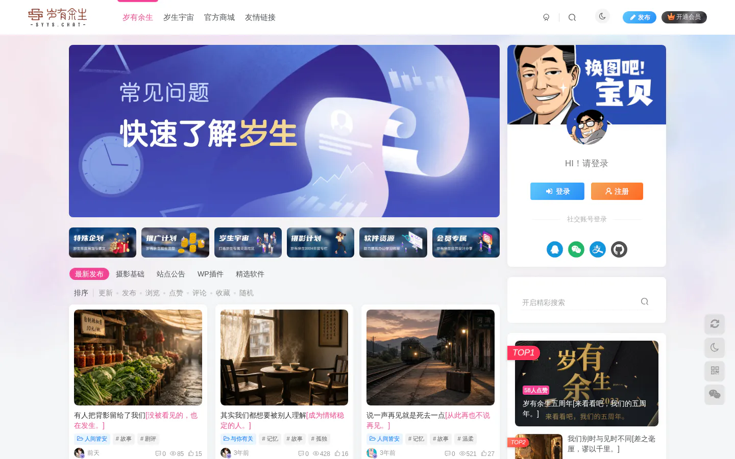 岁有余生 的首页截图