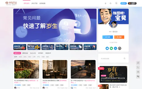 岁有余生 的首页截图