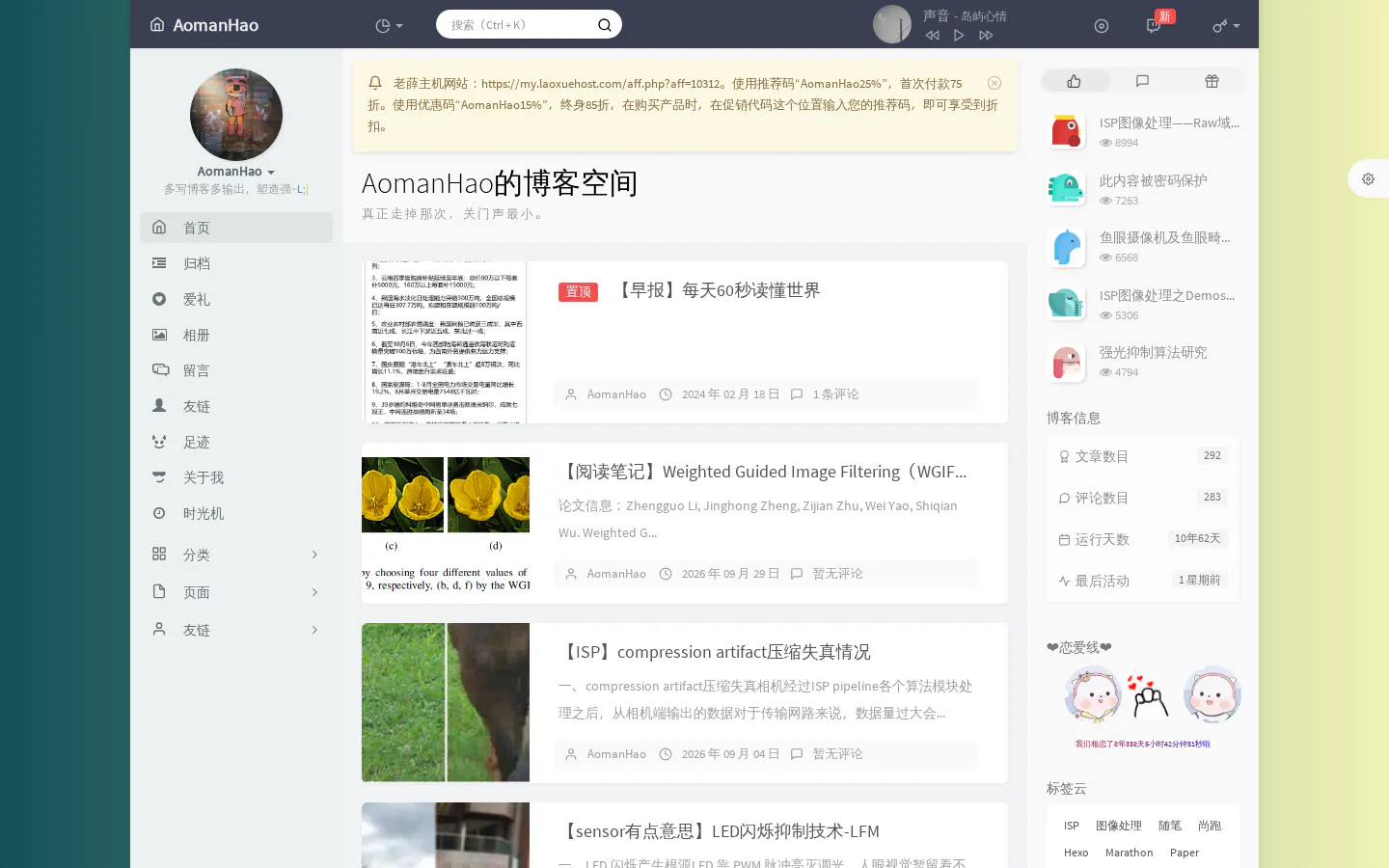 AomanHao的博客空间 的首页截图