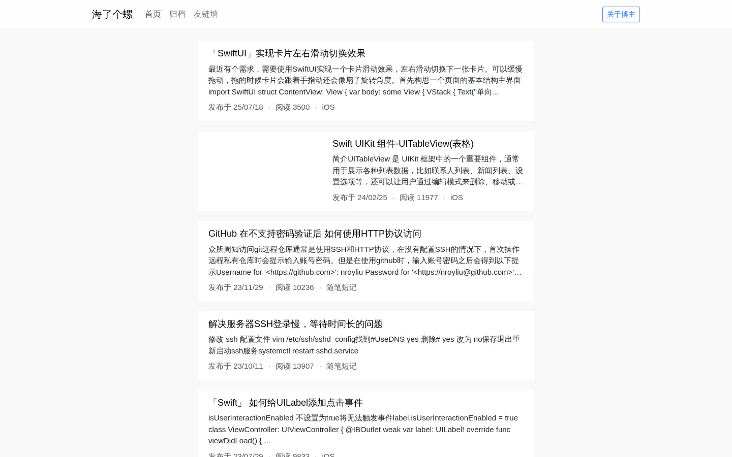 海了个螺 的首页截图