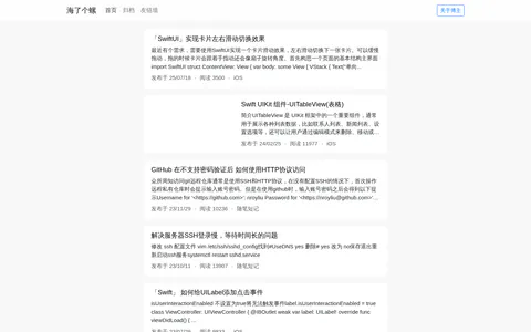 海了个螺 的首页截图