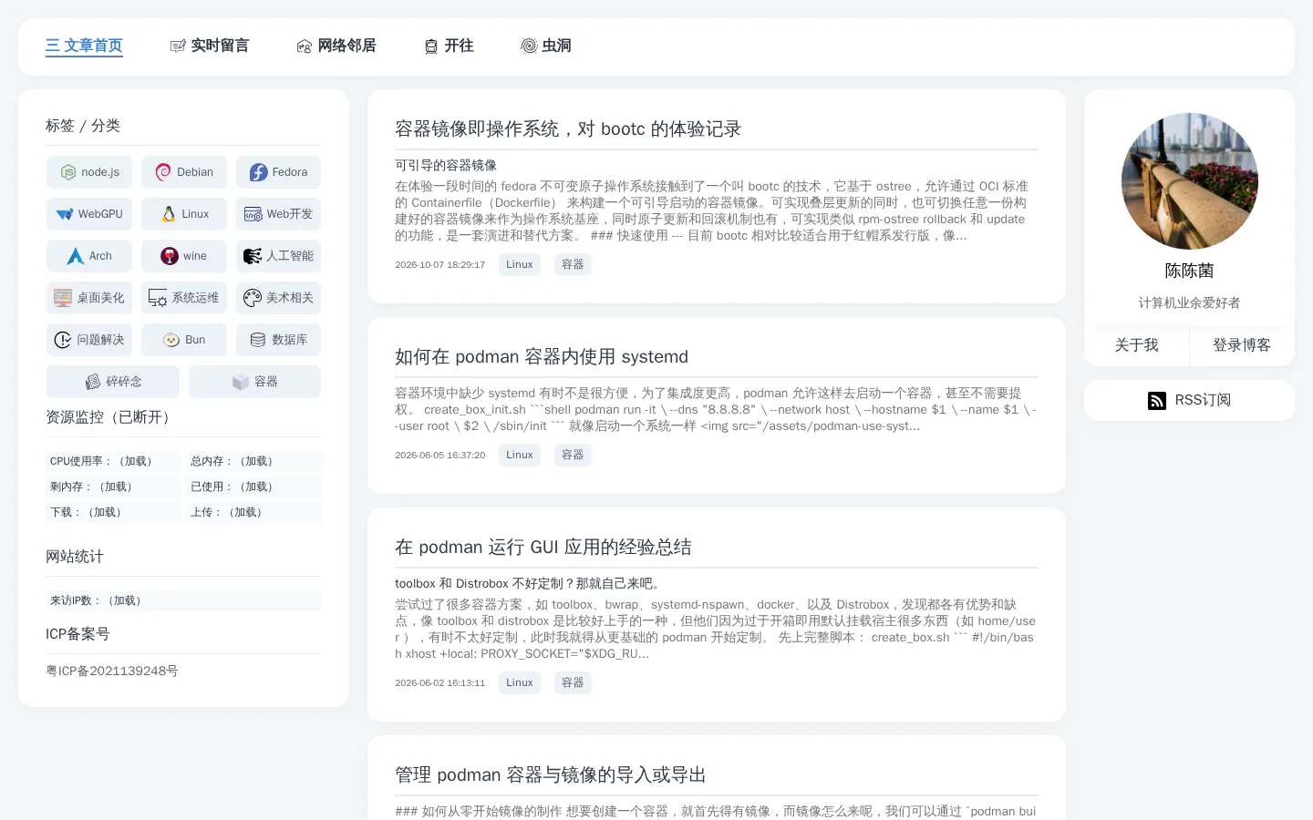 陈陈菌博客 的首页截图