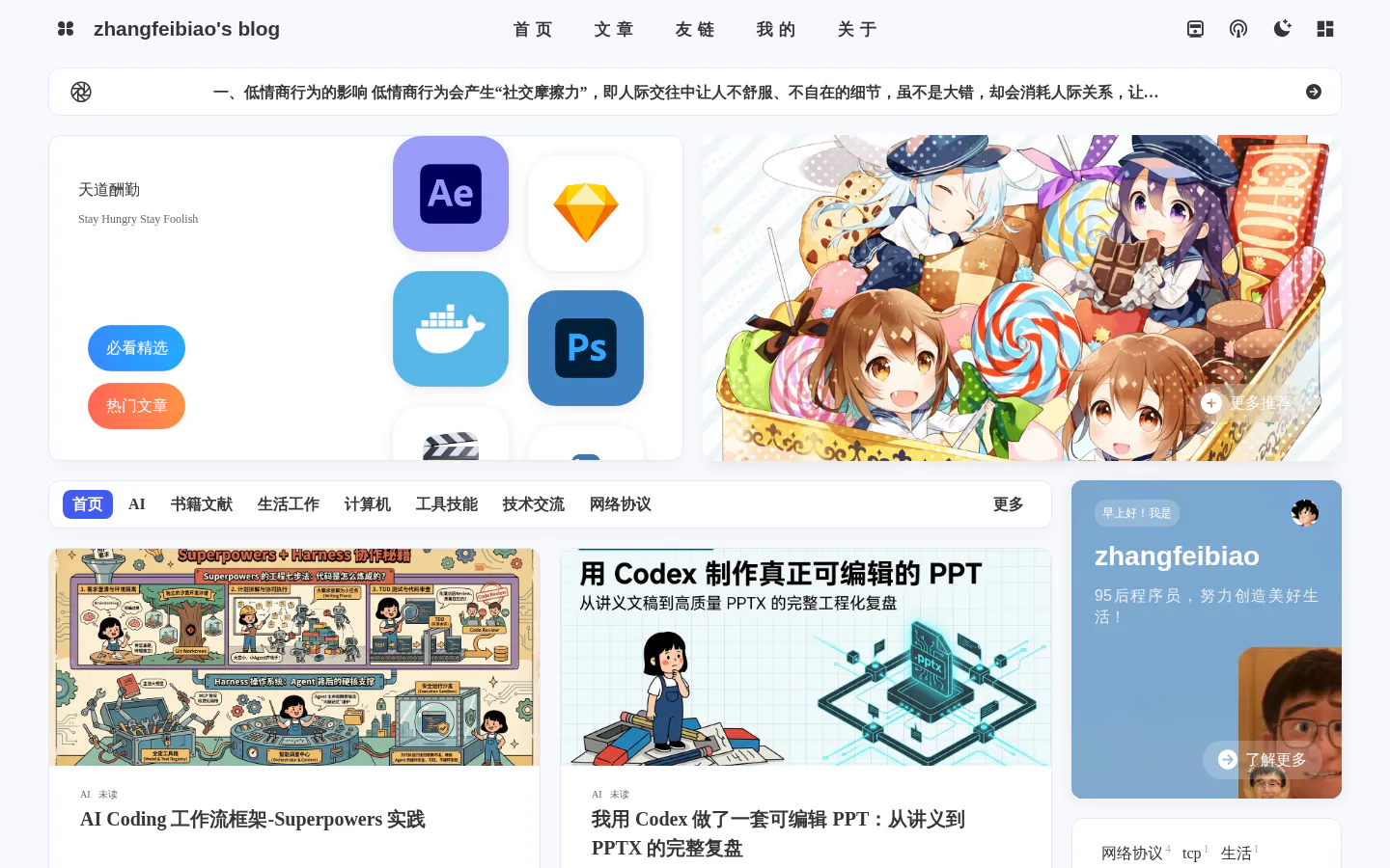 一树梨花落海棠 的首页截图