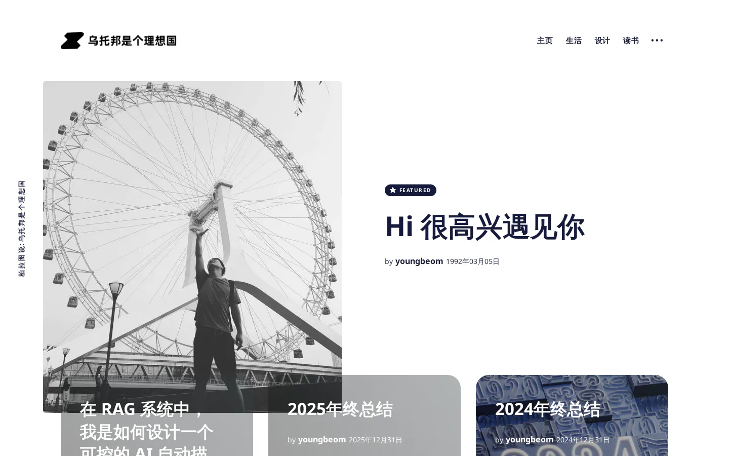 乌托邦是个理想国 的首页截图