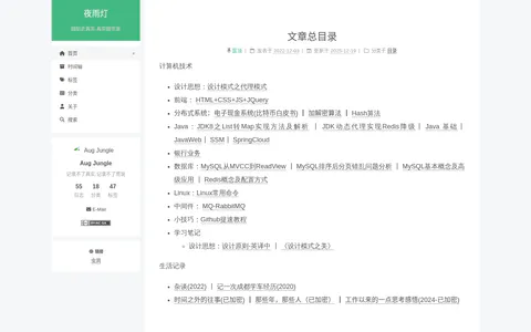 AugJungle 的首页截图