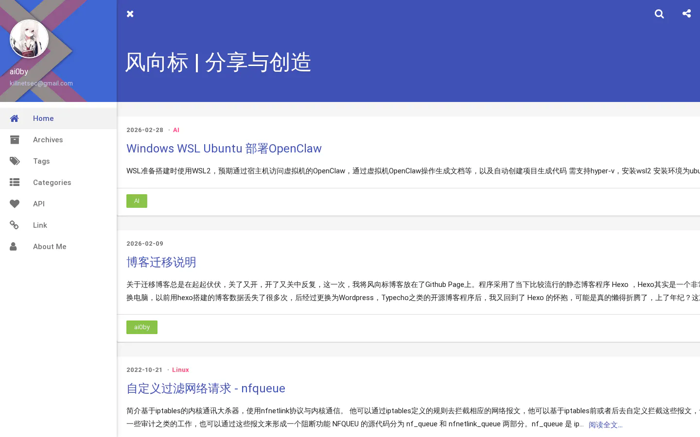 风向标博客 的首页截图
